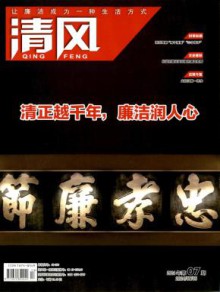 清风期刊